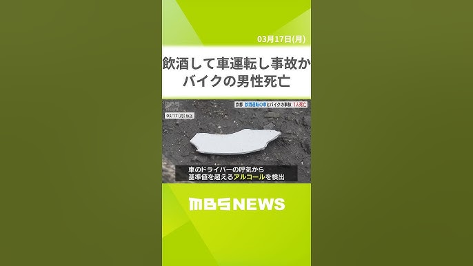 【酒】酒気帯び運転でバイクと事故か 「自分が経営する店で酒を飲んだ」と65歳男　バイクの67歳男性が全身を強く打って死亡　京都